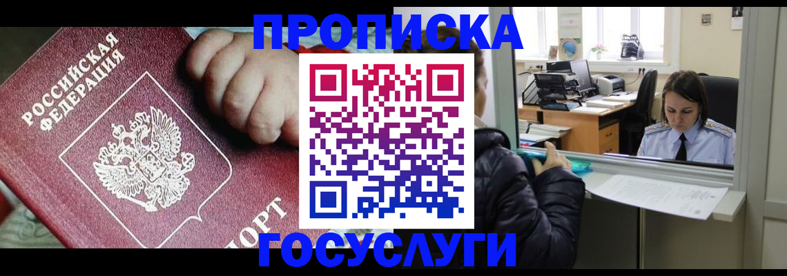 прописка гарантия в Каменск-Шахтинском